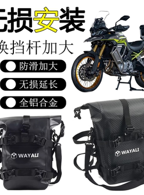 适用隆鑫无极 900DS改装防水护杠包摩旅挂包大容量防泥边包车身包