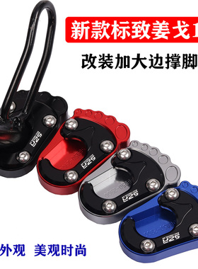 适用摩托车改装Django SF3 SF4边撑脚垫侧边座脚撑加大座