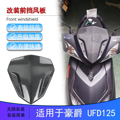 UFD125前挡风板风挡防风弯道情人150150VRS RX125Fi裂行