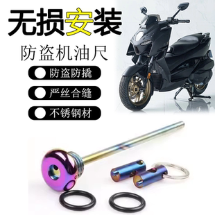 适用宗申升仕368E 防盗机油盖防撬机油紧锁盖尺不锈钢配件 M改装