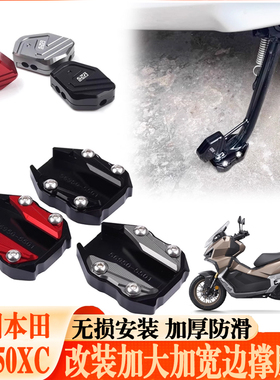 适用25款本田 NS150XC改装侧支架边撑脚垫加大侧边侧踢加宽辅助块