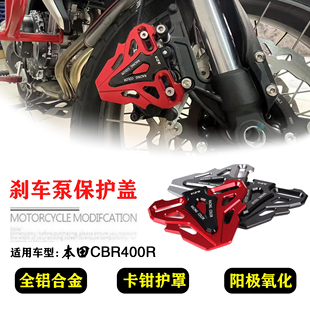 适用本田cbr400r下泵盖改装配件改装配件前轮刹车下泵保护盖壳