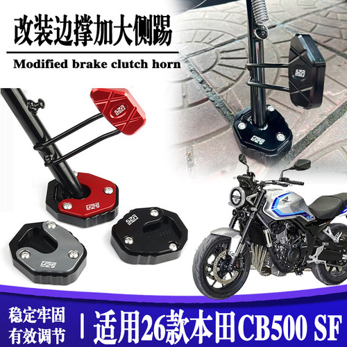 适用本田cb500SF SuperFour 改装倾斜侧踢边撑垫加宽大高加厚延长