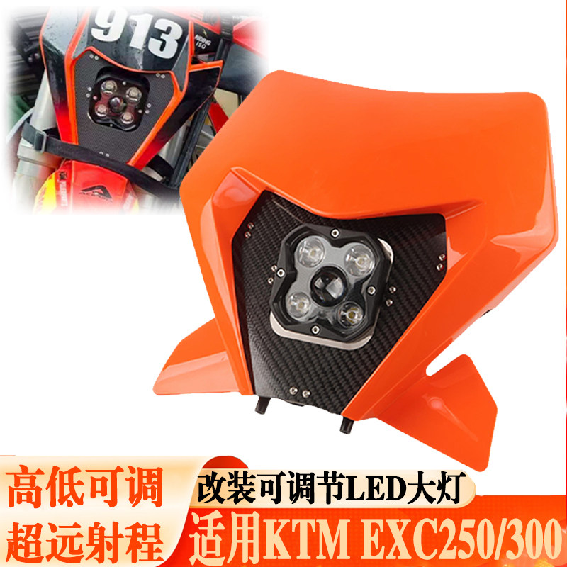 适用KTMEXC改装可调LED大灯总成