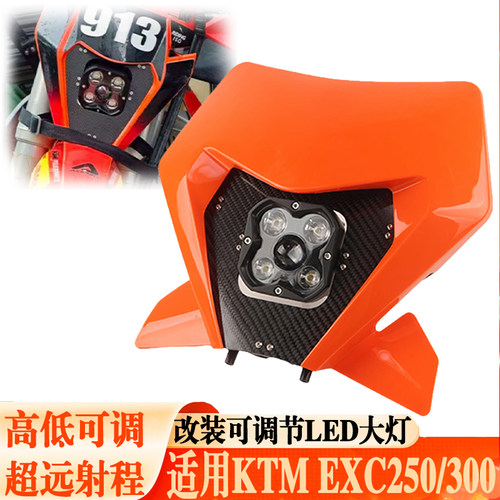 适用KTMEXC改装可调LED大灯总成
