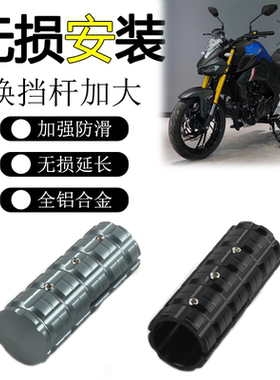 适用豪爵XC300 DF150换档杆加大套DR150 160变挡刹车杆延长挂挡杆