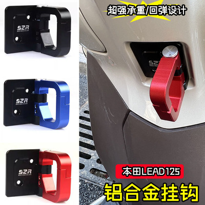 LEAD125折叠头盔锁扣挂勾