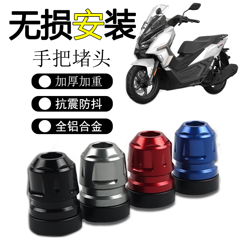 适用赛科龙 RT150改装铝合金手把堵头车把山猫平衡端子把防摔抗震