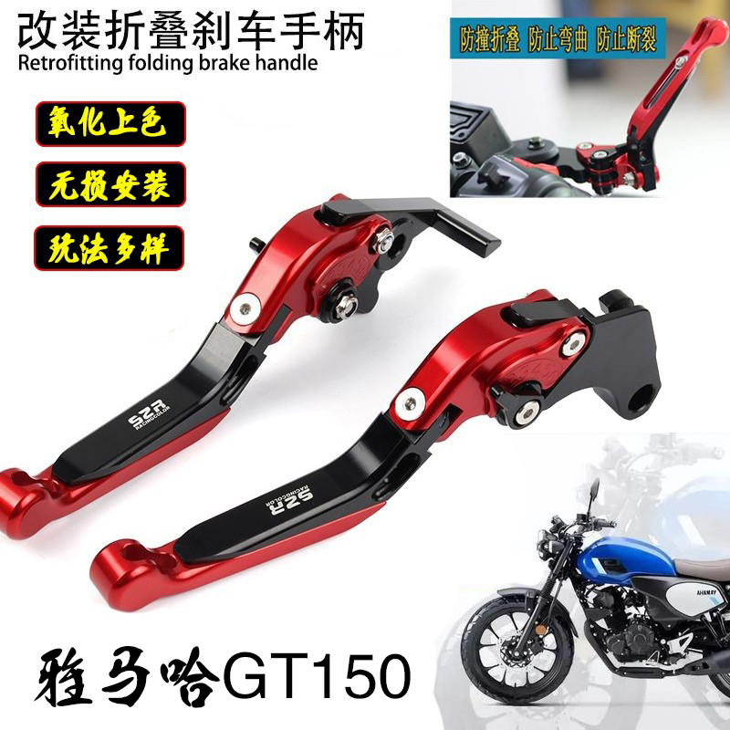适用雅马哈GT150改装刹车手柄拉杆折叠牛角FAZER防摔离合手把配件