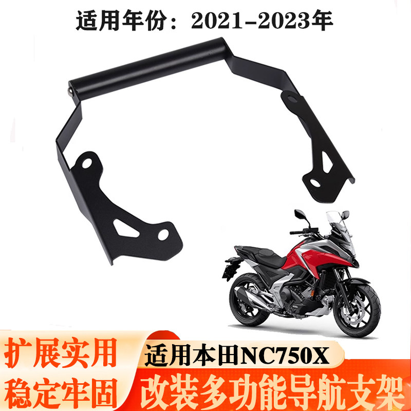 适用本田NC750X 700X改装配件多功能导航杆手机支架GPS扩展杆平衡