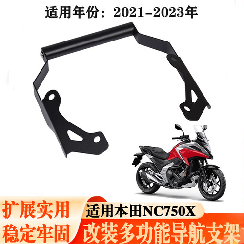 适用本田NC750X 700X改装配件多功能导航杆手机支架GPS扩展杆平衡