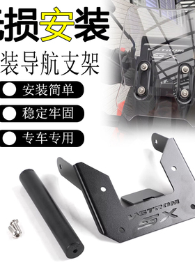 适用铃木V-STROM 250SX改装手机导航支架风挡玻璃记录仪扩展横杆