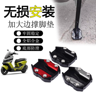 适用于九号M5 125/100 改装铝合金加大防滑边撑垫侧支架脚垫配件