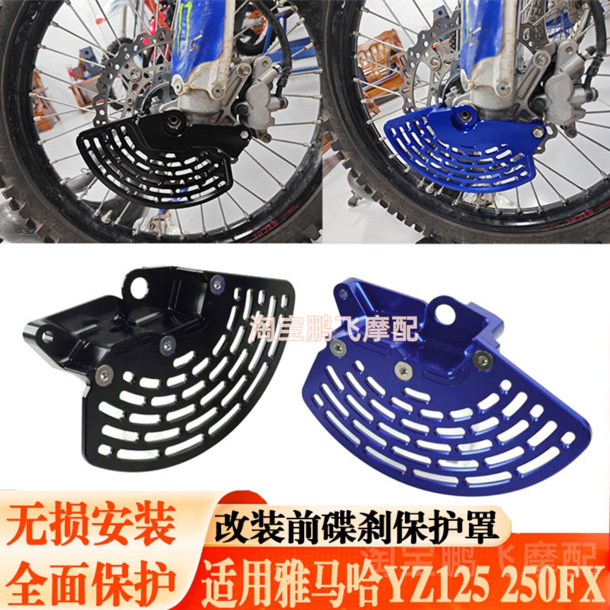 适用雅马哈前碟刹盘保护罩CNC