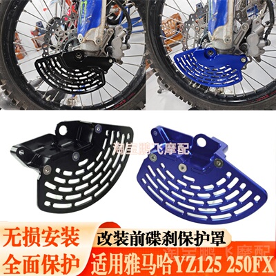 适用雅马哈前碟刹盘保护罩CNC