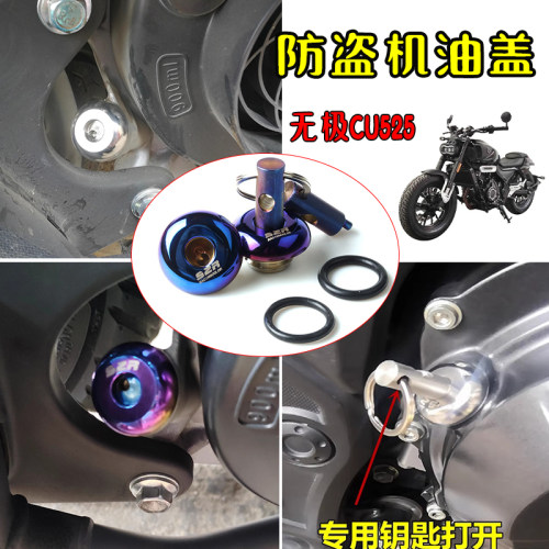 无极CU525防盗机油盖不锈钢