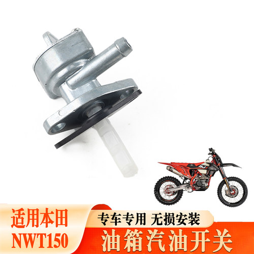 适用23款NB300恒舰新款油箱开关