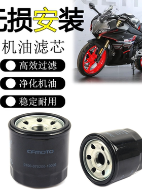 适用春风450SR  450CLC机油滤芯机滤过滤器450NK机油格滤清器配件