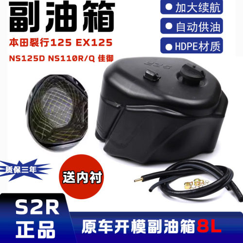 适配本田裂行125 EX125 NS125D NS110R/Q 佳御 副油箱 8升 长续航