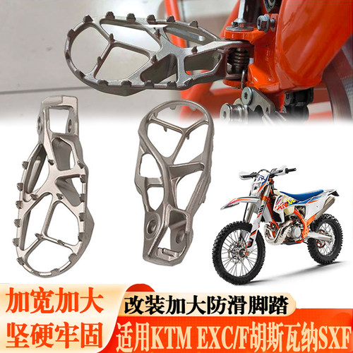 适用S2R不锈钢前脚踏板KTMEXC