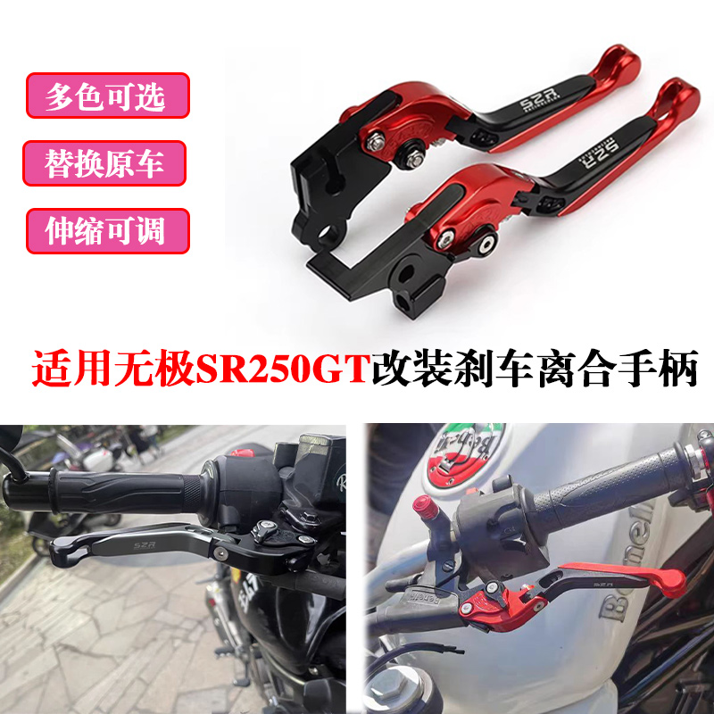 适用新款隆鑫无极SR250GT 改装离合牛角刹车手柄伸缩手把拉杆配件