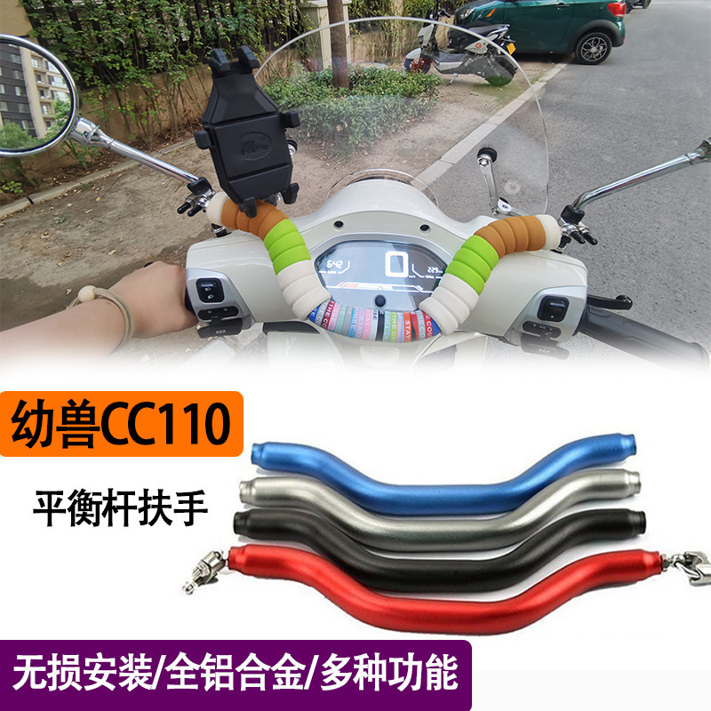 适用新大洲本田幼兽CC110改装多功能扩展杆 手机支架平衡杆扶手图片