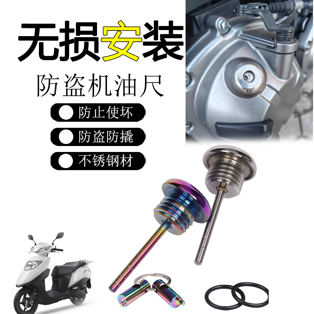 适用本田NS125U 摩托车改装防盗机尺 防撬机油盖不锈钢机油螺丝