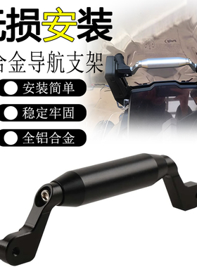 适用凯旋老虎1200改装风挡导航支架 Tiger1200GT PR扩展手机配件