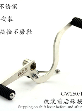适用摩托车GW250前后踩变档杆DL250换档杆GSX250R改装档位杆