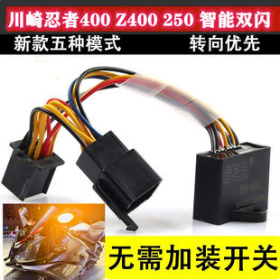 适用川崎小忍者Ninja400Z400双闪专用Ninja250闪光器改装双闪开关