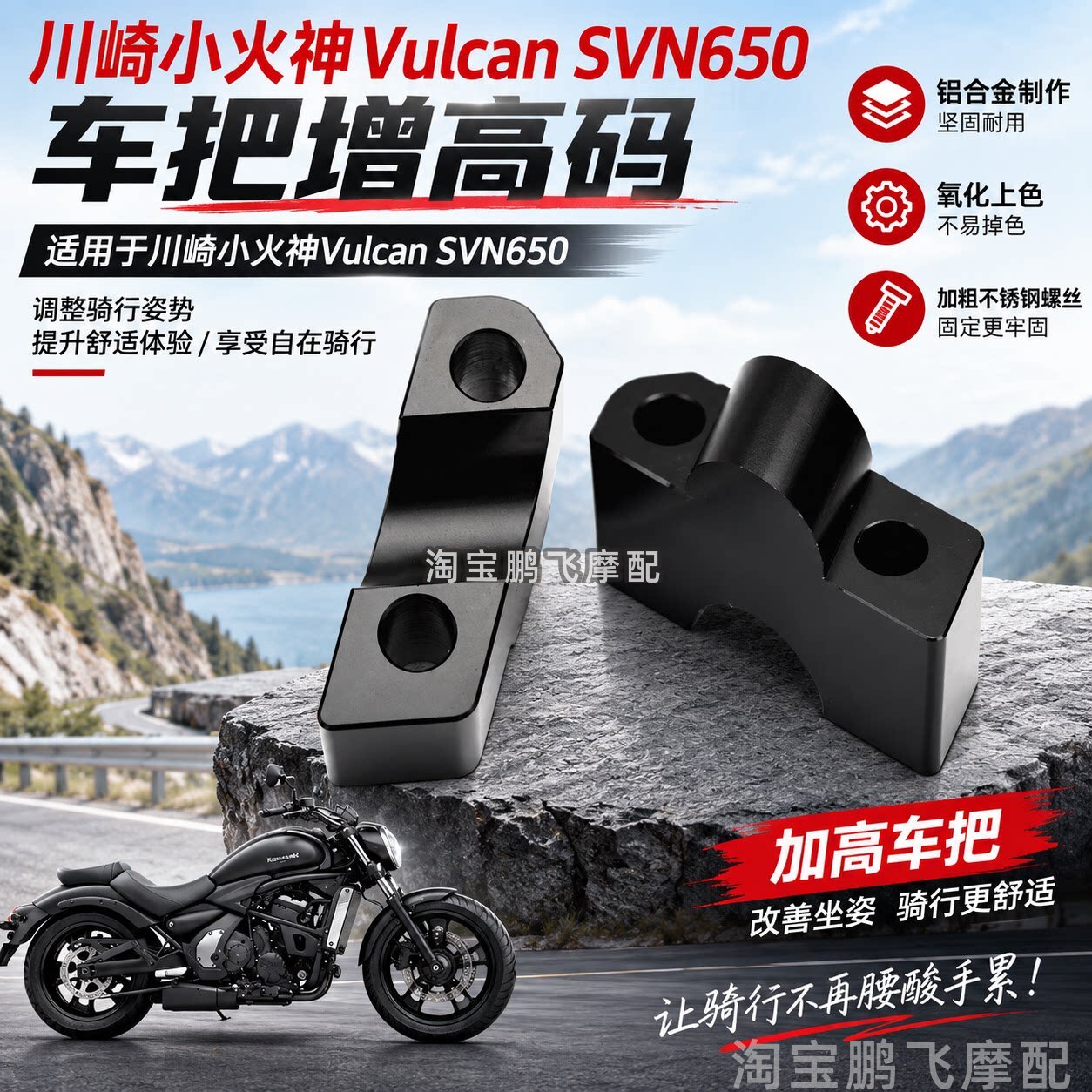 适用川崎小火神Vulcan S VN650改装车把增高码加高底座座龙头升高