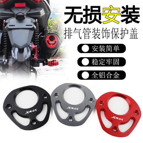 适用于雅马哈XMAX300排气管尾盖