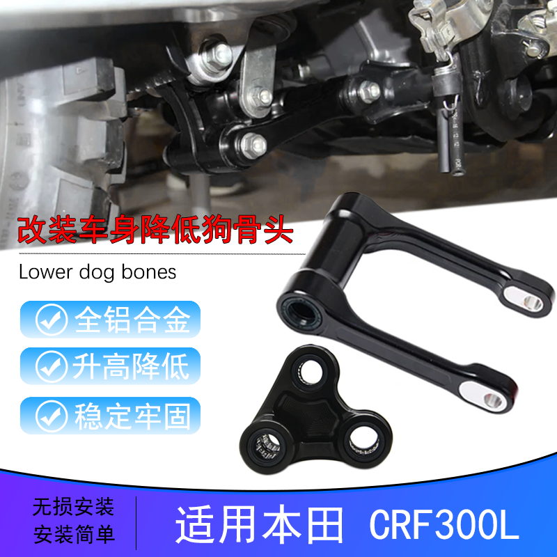 本田CRF300L铝合金摇臂狗骨头