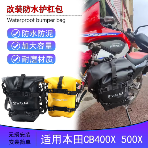 防水护杠包摩旅防护