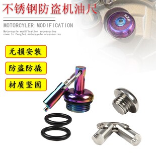 适用于铃木摩托车DL150 DL250 GSX250改装防盗机油盖机油尺盖配件