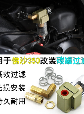 适用于本田佛沙NSS350废气管油水分离器减少积碳延长发动机