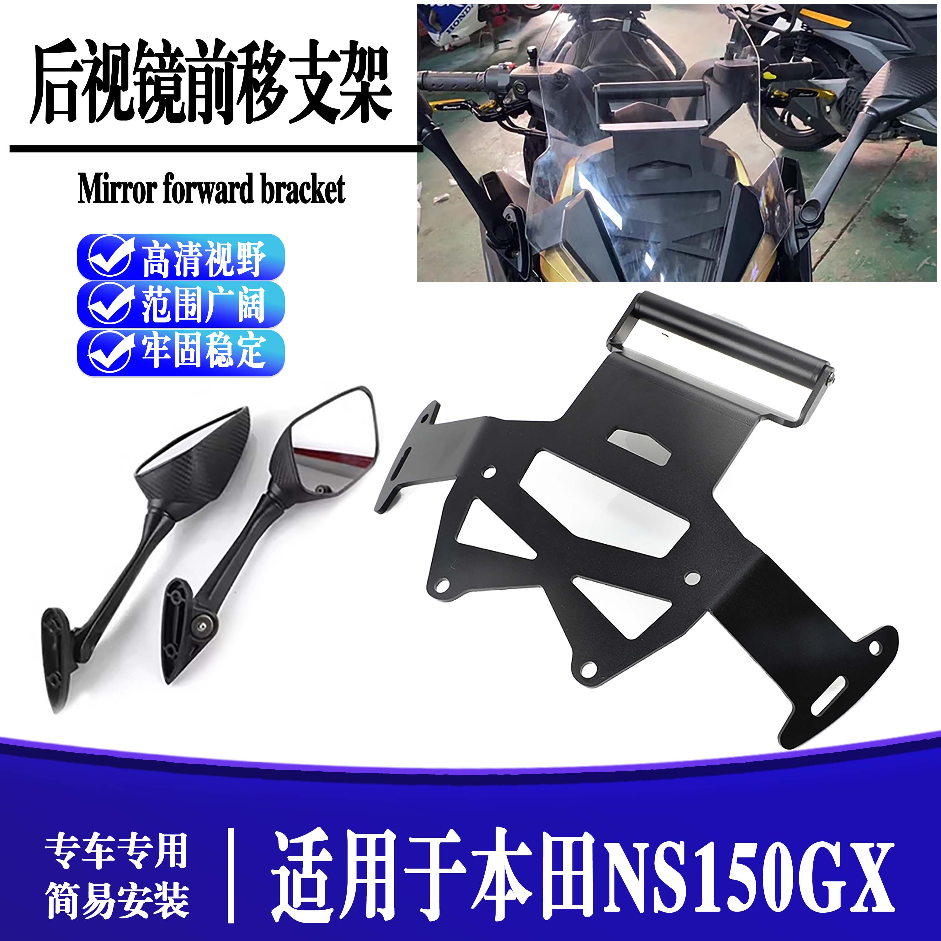 适用本田NS150GX 摩托车改装后视镜前移加高防眩目倒车折叠反光镜