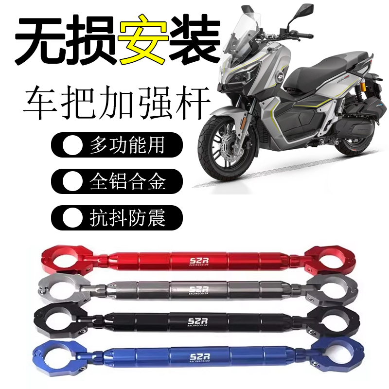 适用24款钱江鸿250ADV车把平衡加强杆自动挡手把导航手机扩展支架