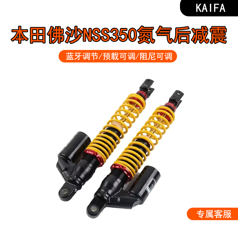 KAIFA本田佛沙NSS350后减震器