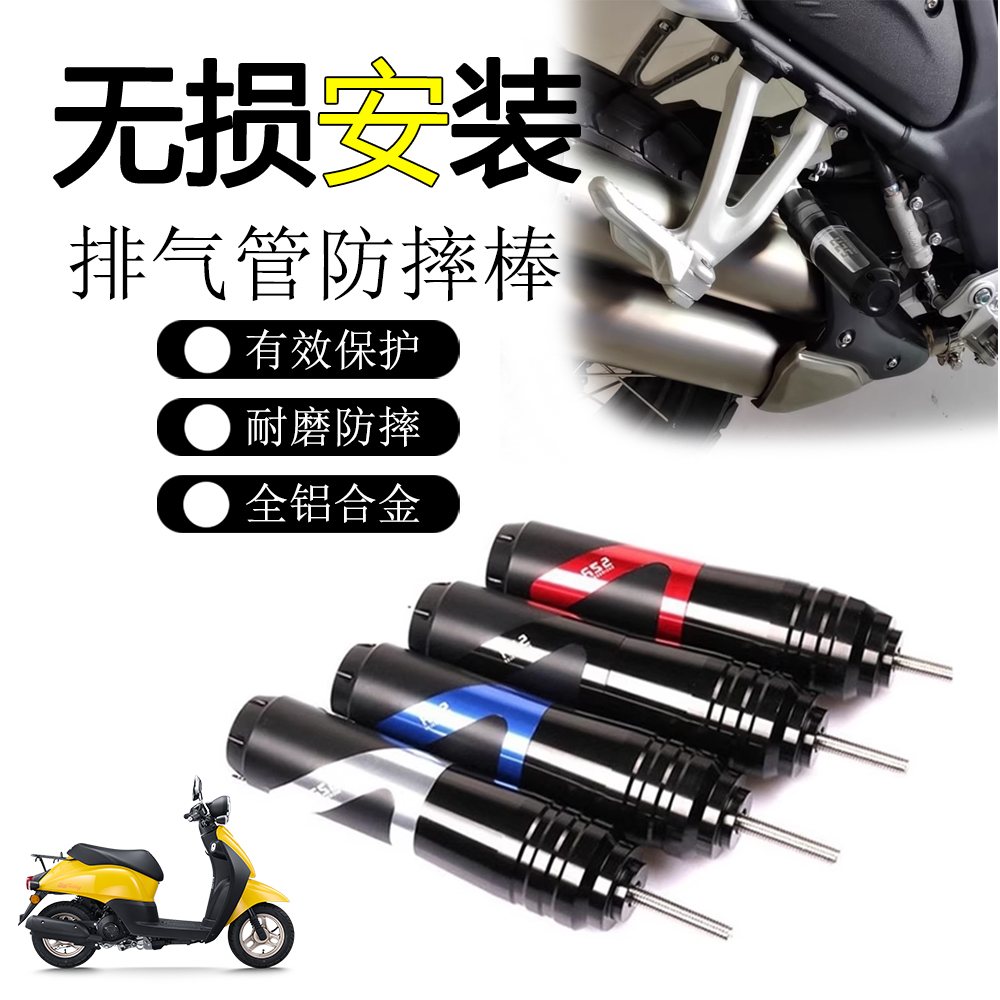 适用本田自由Today50 改装配件排气管防摔棒发动机防摔防撞保护杠