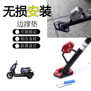 适用于小牛电动车FX/FXT边撑垫脚架侧踢防滑垫加大底座改装配件