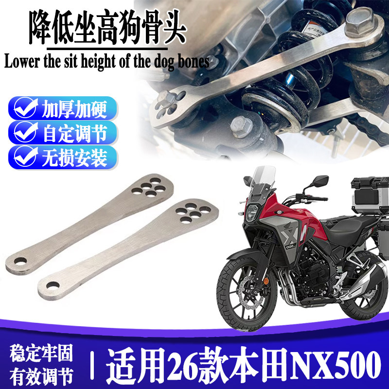 本田NX500/400狗骨头坐高支架