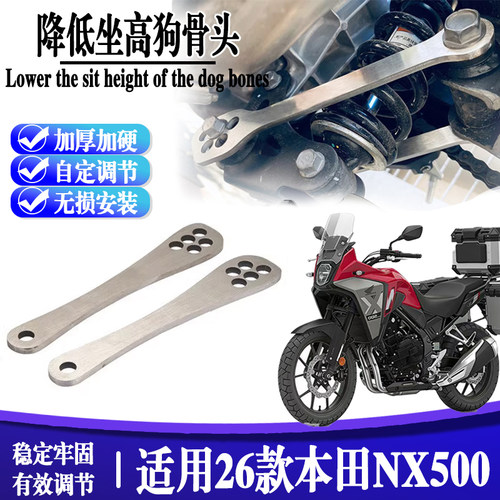本田NX500/400狗骨头坐高支架