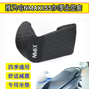 适用20-23款雅马哈nmax155专用踏板座垫套 防晒防水坐垫皮套加厚