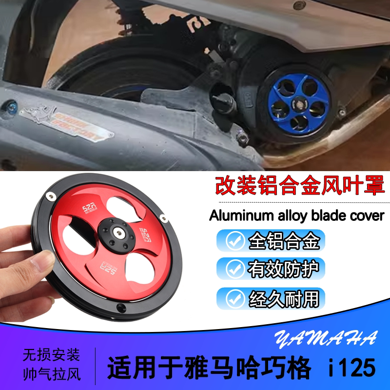 适用巧格i125巡鹰赛鹰旭鹰福禧AS125i改装风叶罩旋转风扇盖散热器