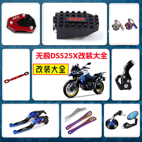无极DS525X改装配件大全刹车踏板