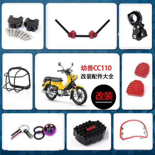 幼兽CC110改装配件大全尾灯罩