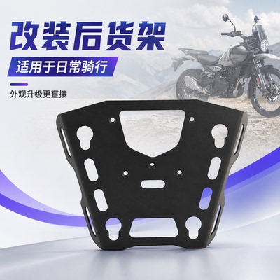 使用喜马拉雅450改装尾架行李架