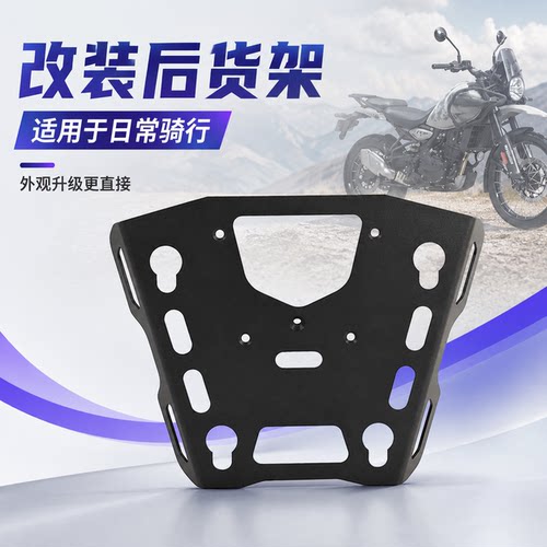 使用喜马拉雅450改装尾架行李架