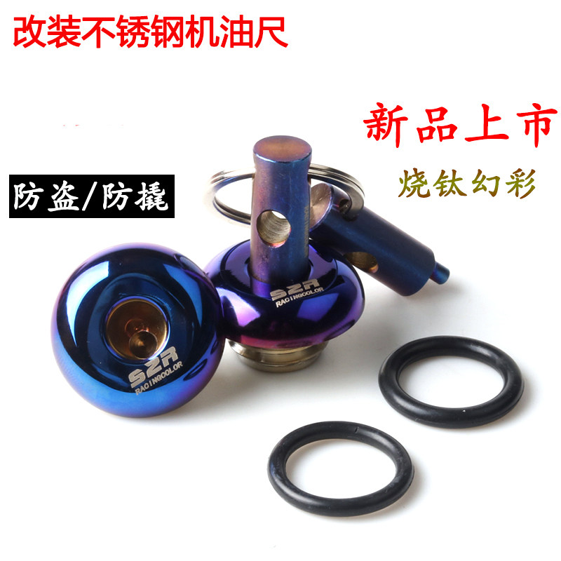 无极复古改装不锈钢机油盖机油尺